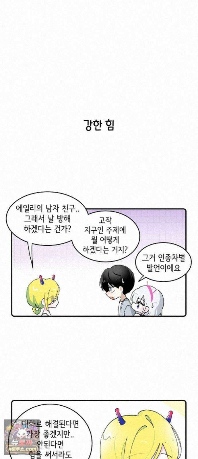 멀리서 온 에일리 51화 3