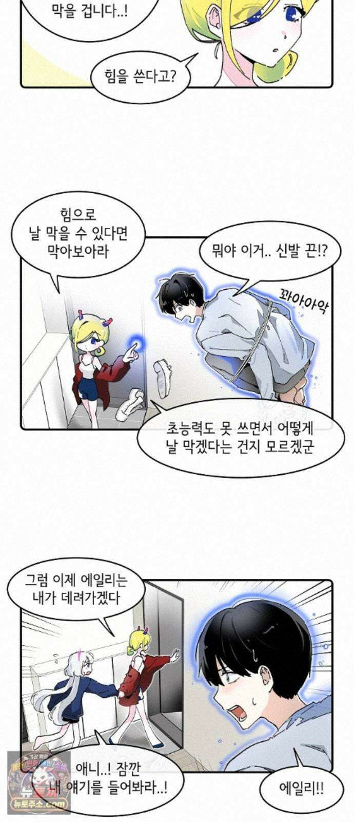 멀리서 온 에일리 51화 4