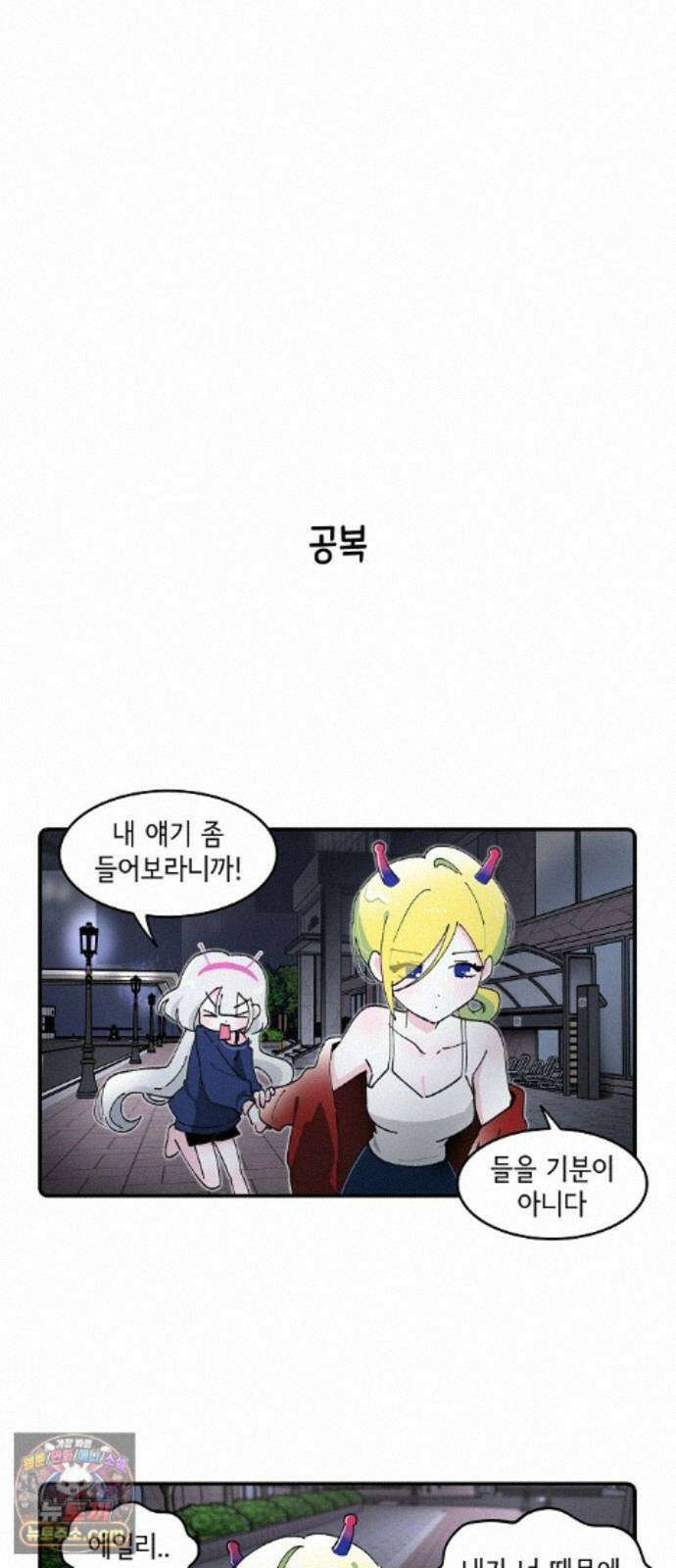 멀리서 온 에일리 51화 5