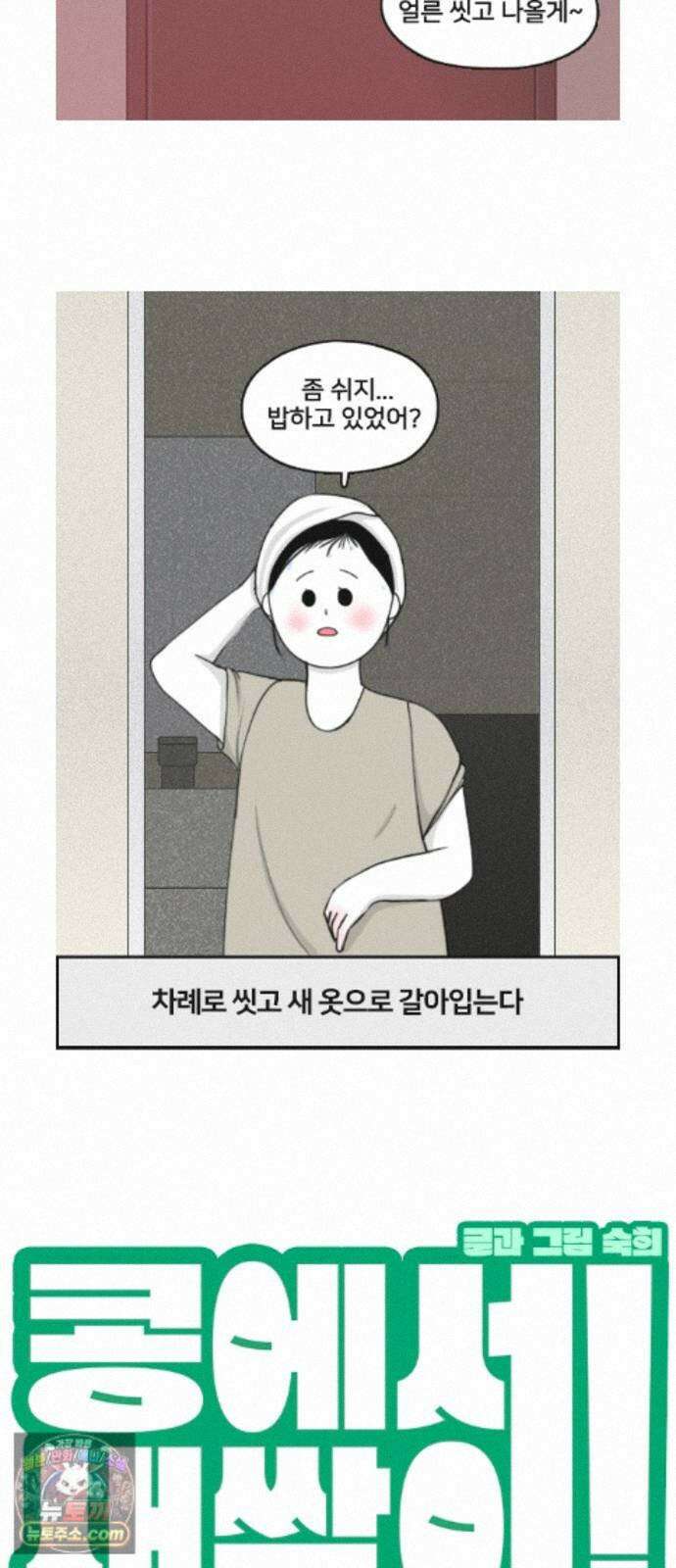 콩에서 새싹이! 39화 아빠의 하루2 2