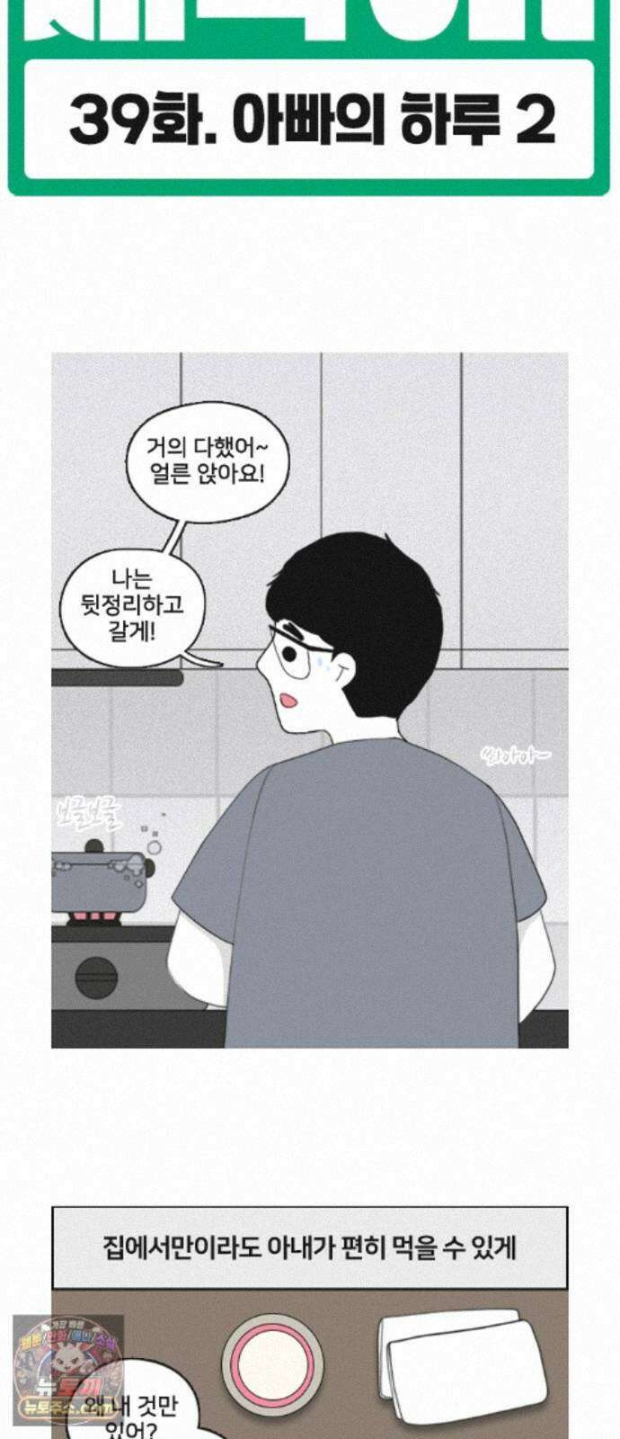 콩에서 새싹이! 39화 아빠의 하루2 3