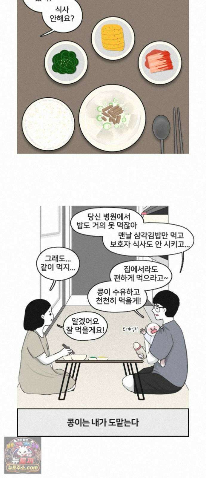 콩에서 새싹이! 39화 아빠의 하루2 4