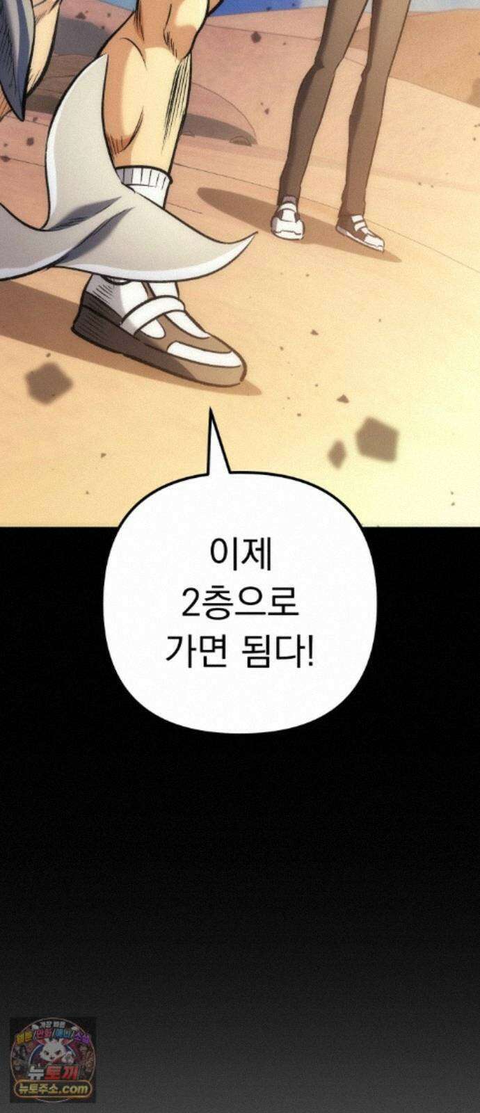 풍요의 여신과 천재 망나니 사도님 043화 - 게: 맛있음 4