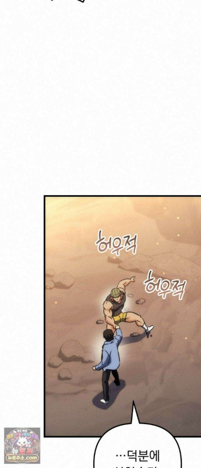 풍요의 여신과 천재 망나니 사도님 043화 - 게: 맛있음 10