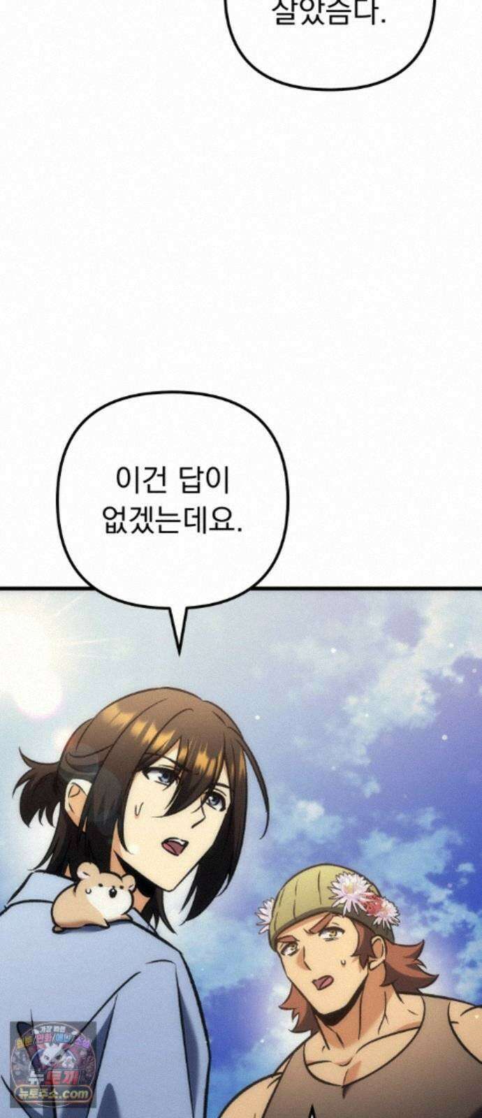 풍요의 여신과 천재 망나니 사도님 043화 - 게: 맛있음 11