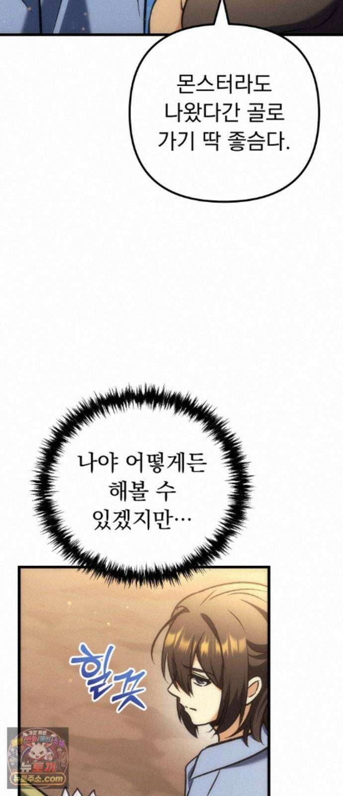 풍요의 여신과 천재 망나니 사도님 043화 - 게: 맛있음 12