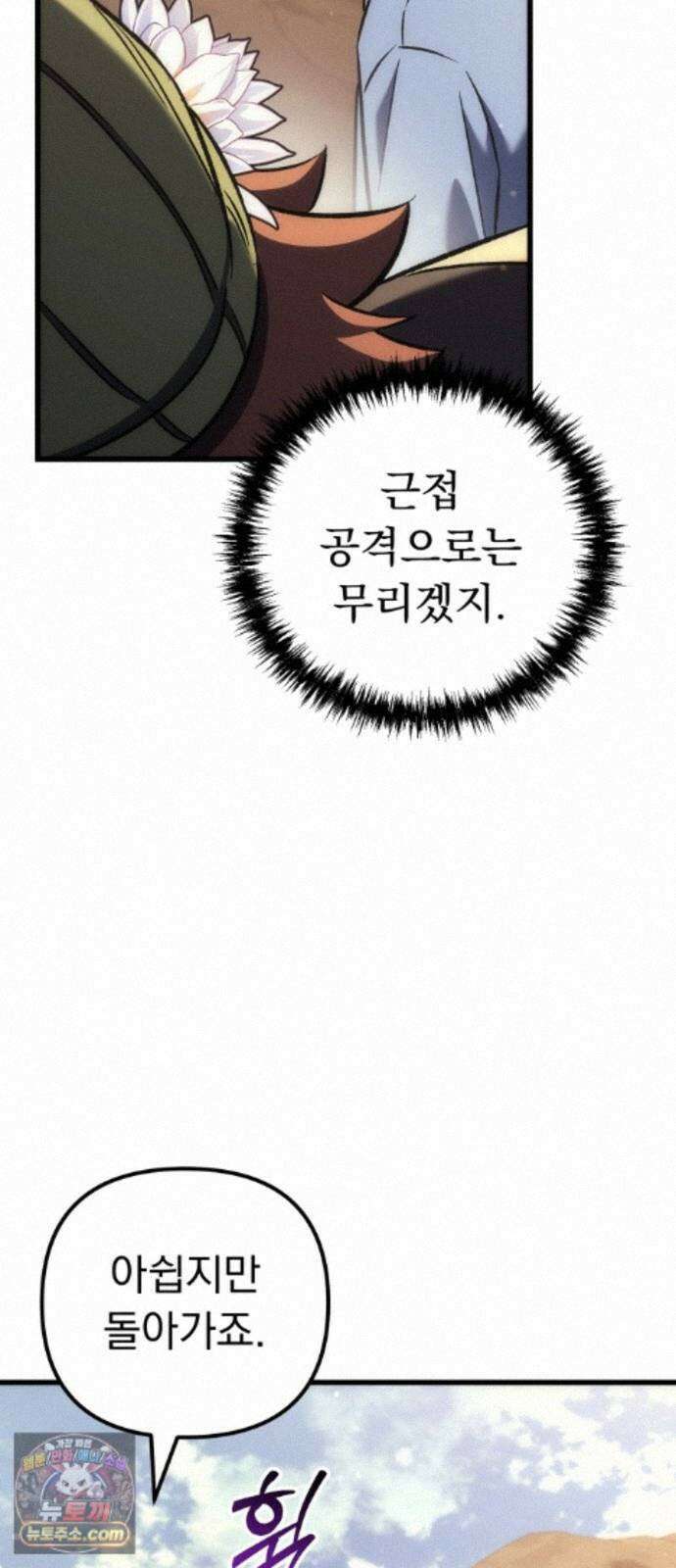 풍요의 여신과 천재 망나니 사도님 043화 - 게: 맛있음 13
