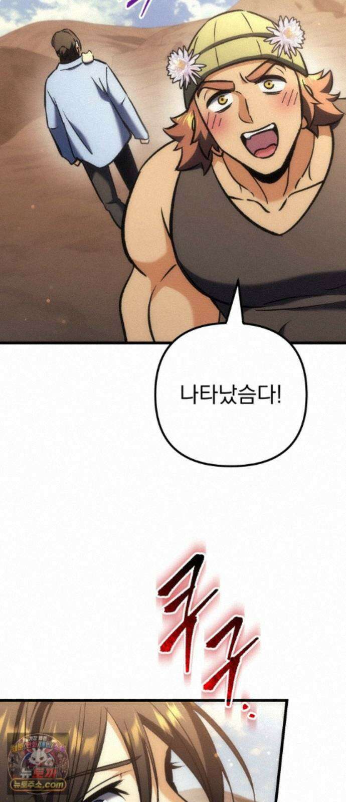 풍요의 여신과 천재 망나니 사도님 043화 - 게: 맛있음 14