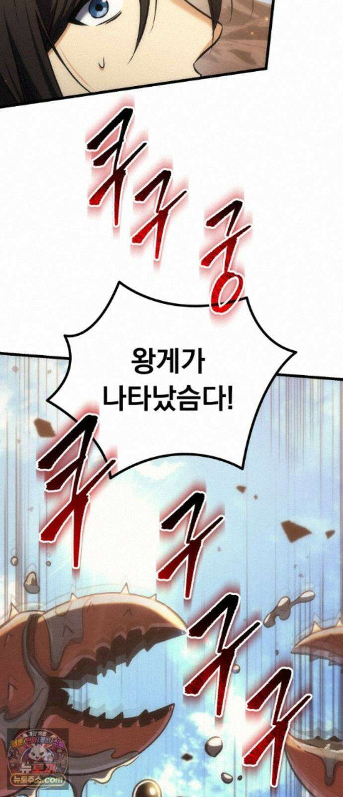 풍요의 여신과 천재 망나니 사도님 043화 - 게: 맛있음 15