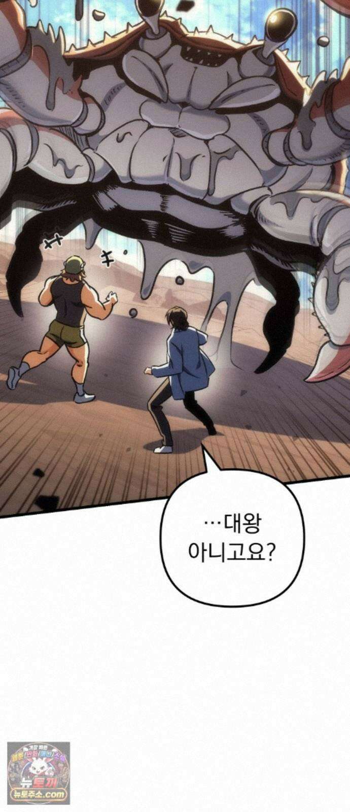 풍요의 여신과 천재 망나니 사도님 043화 - 게: 맛있음 16