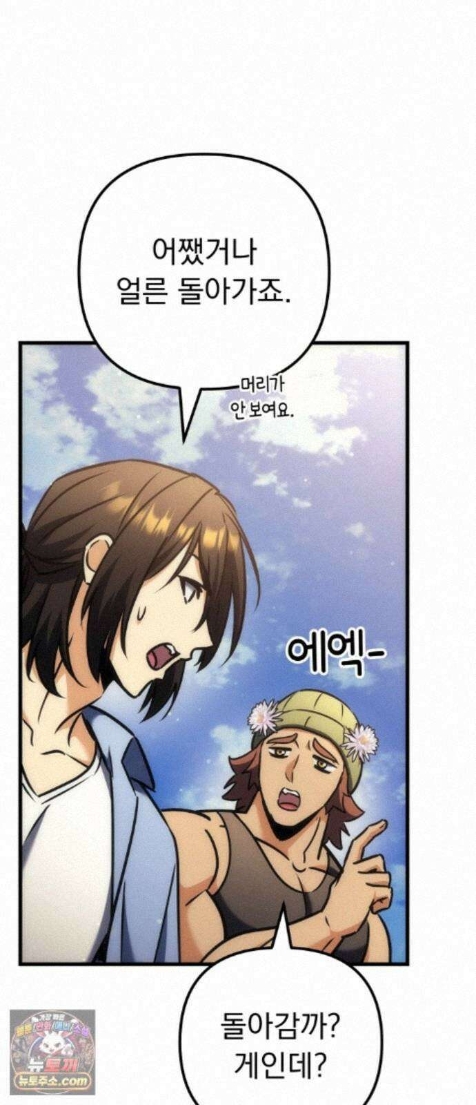 풍요의 여신과 천재 망나니 사도님 043화 - 게: 맛있음 17