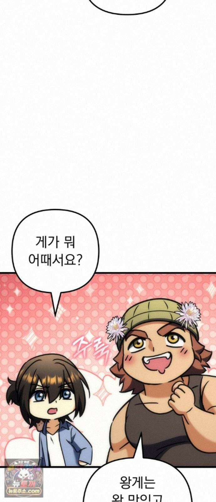 풍요의 여신과 천재 망나니 사도님 043화 - 게: 맛있음 18