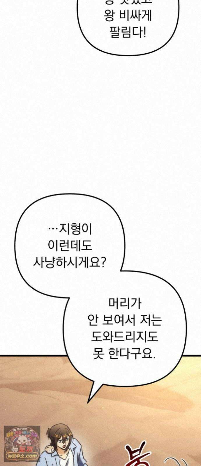 풍요의 여신과 천재 망나니 사도님 043화 - 게: 맛있음 19
