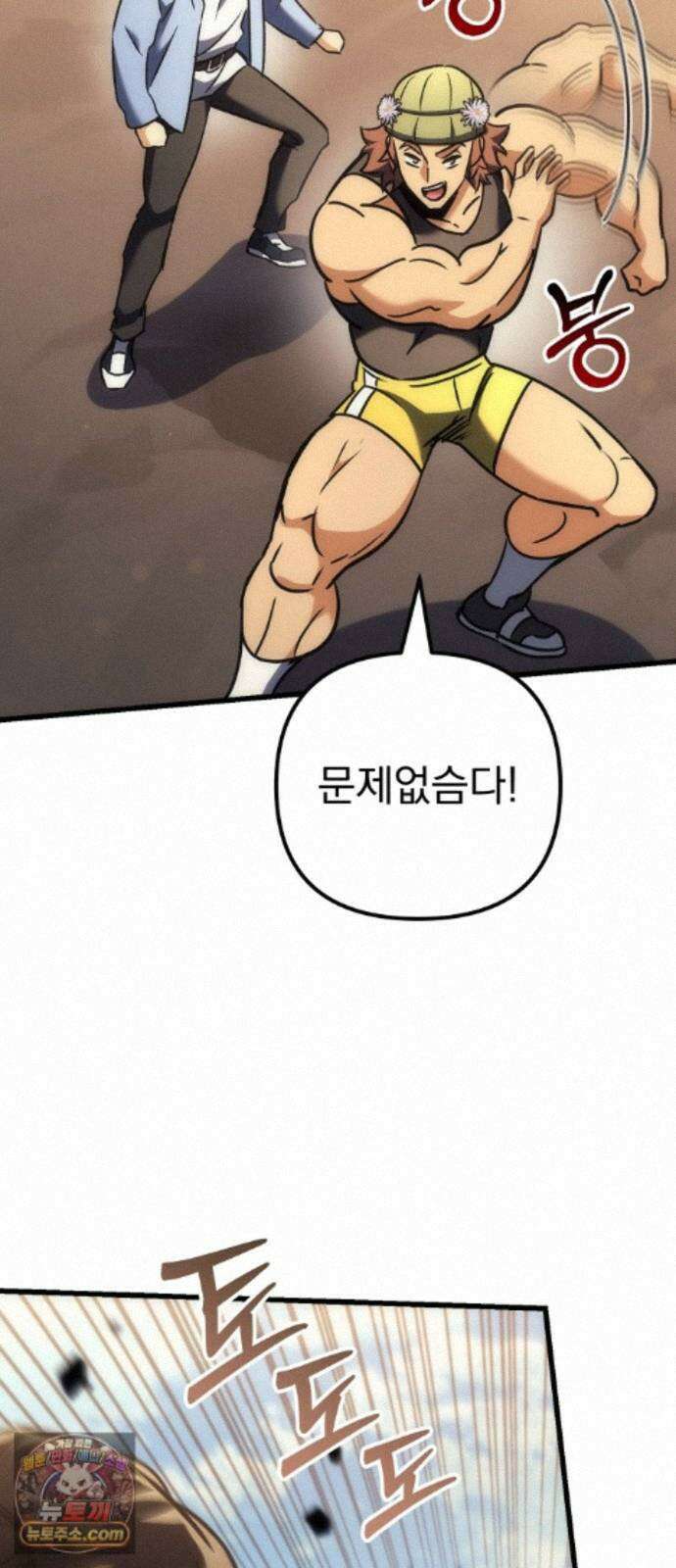 풍요의 여신과 천재 망나니 사도님 043화 - 게: 맛있음 20