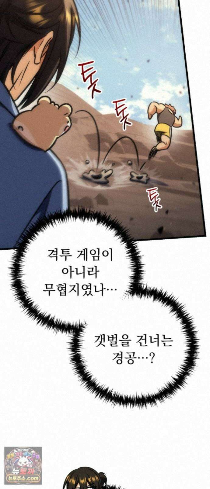 풍요의 여신과 천재 망나니 사도님 043화 - 게: 맛있음 21