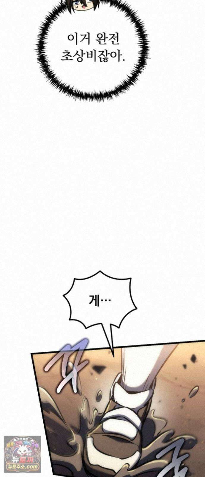 풍요의 여신과 천재 망나니 사도님 043화 - 게: 맛있음 22