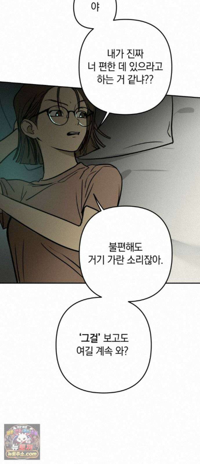벙커의 낮 24화 6