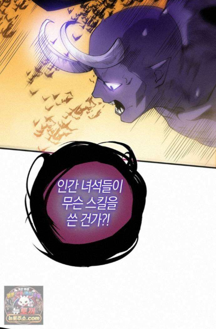 유일무이의 네크로맨서 118화 7