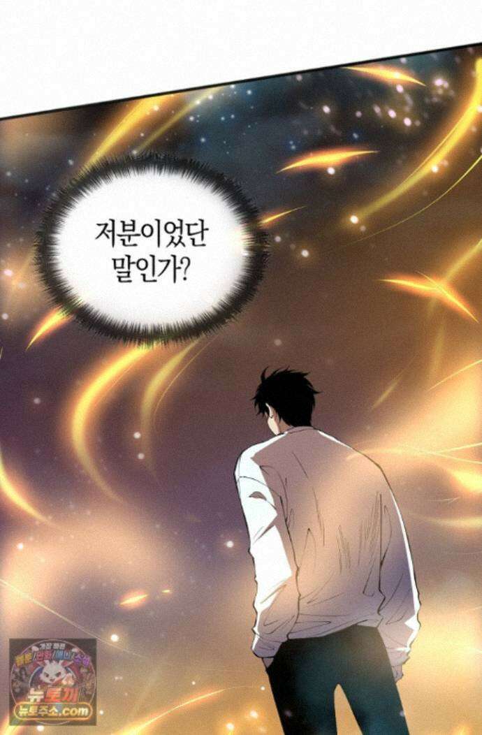 유일무이의 네크로맨서 118화 13