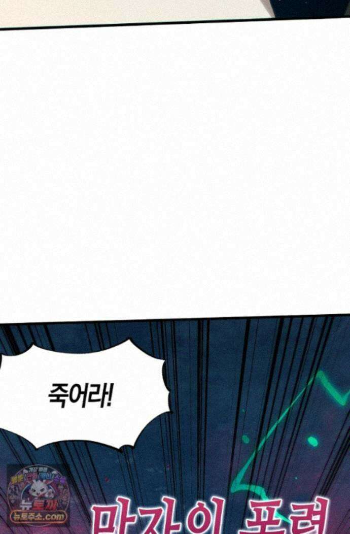 유일무이의 네크로맨서 118화 23