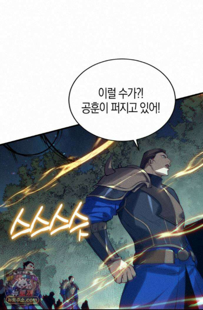 유일무이의 네크로맨서 118화 27