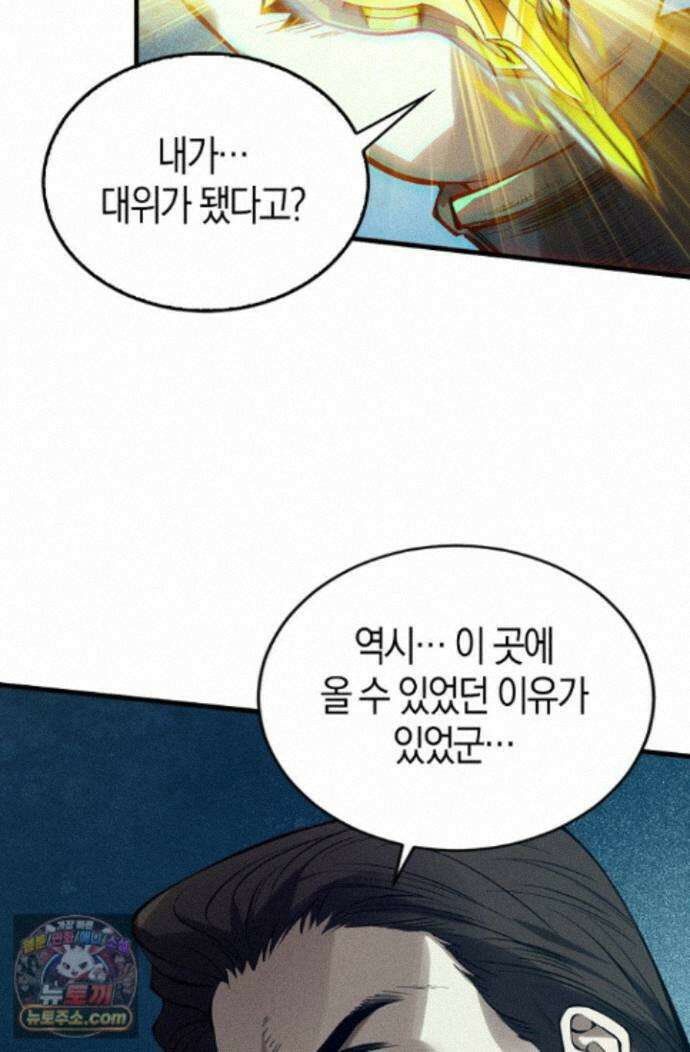유일무이의 네크로맨서 118화 30