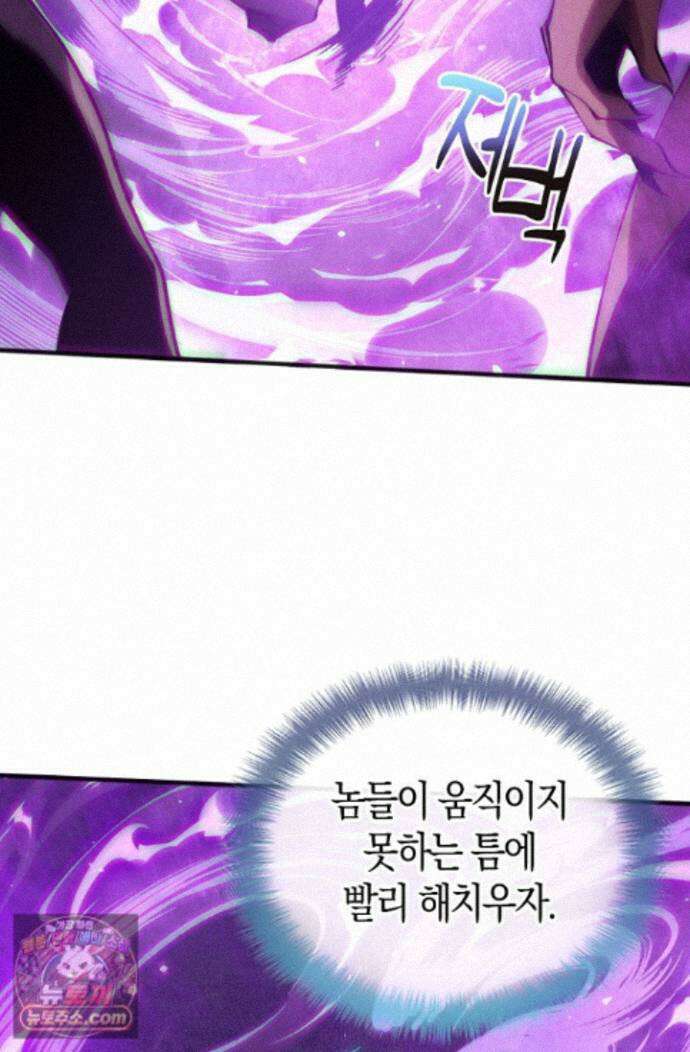 유일무이의 네크로맨서 118화 35