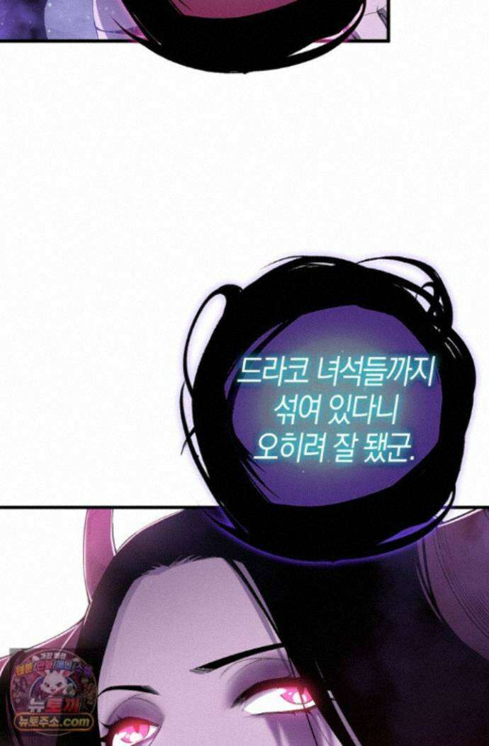 유일무이의 네크로맨서 118화 45