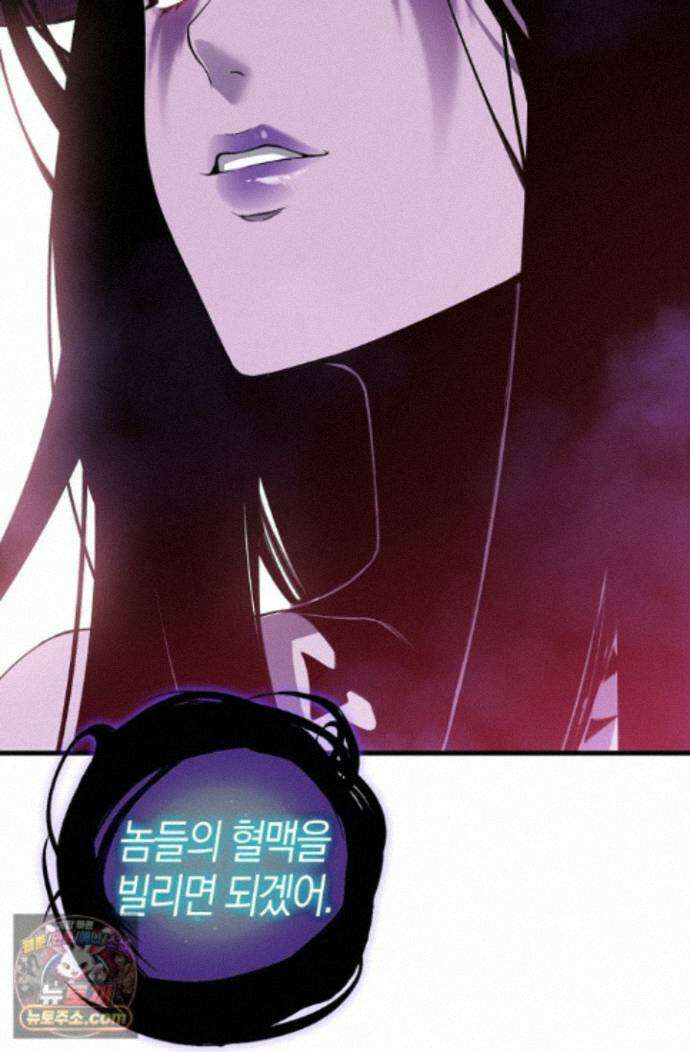 유일무이의 네크로맨서 118화 46
