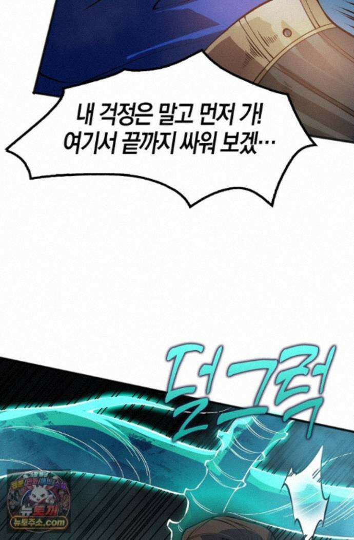 유일무이의 네크로맨서 118화 56