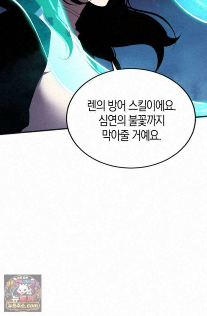 유일무이의 네크로맨서 118화 60