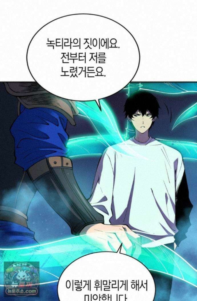 유일무이의 네크로맨서 118화 61