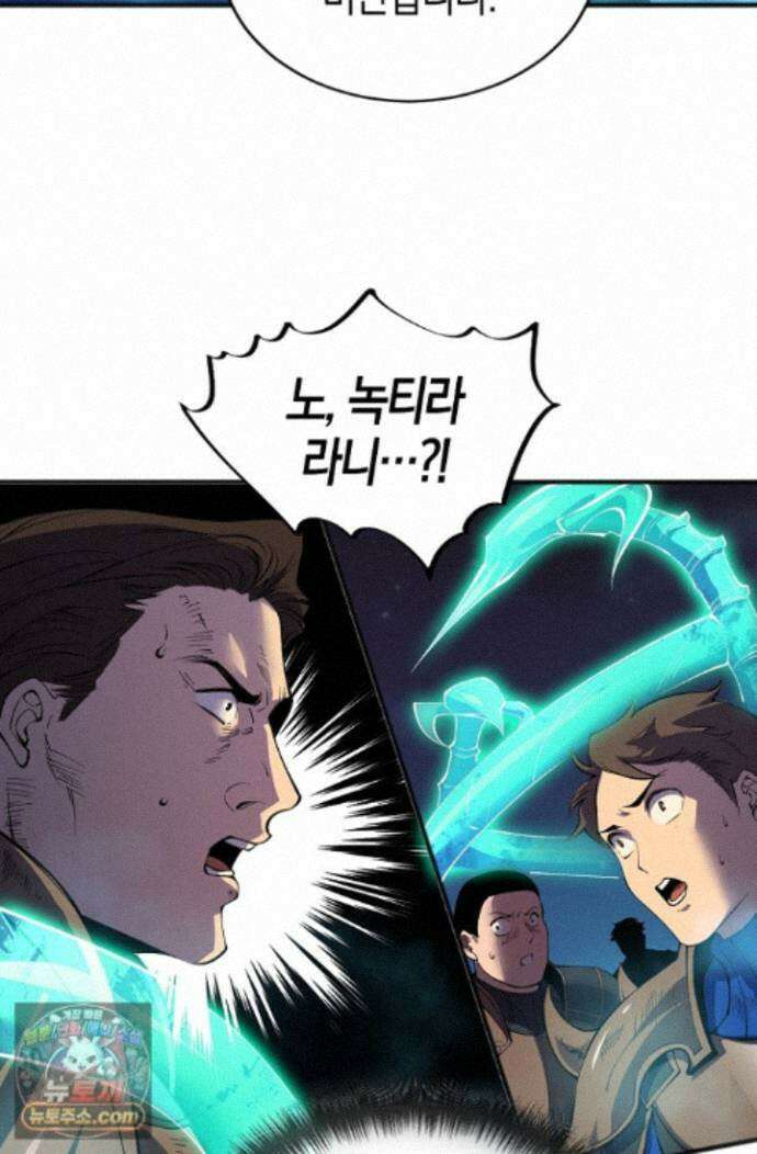 유일무이의 네크로맨서 118화 62