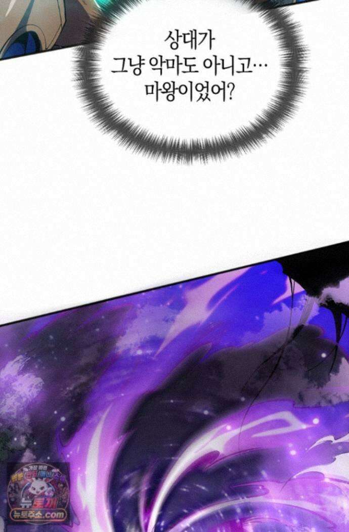 유일무이의 네크로맨서 118화 63