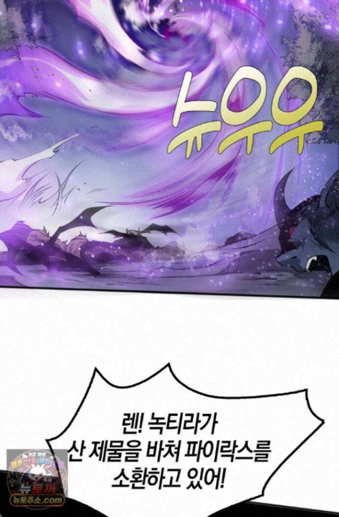 유일무이의 네크로맨서 118화 64