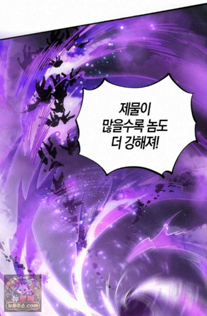 유일무이의 네크로맨서 118화 66