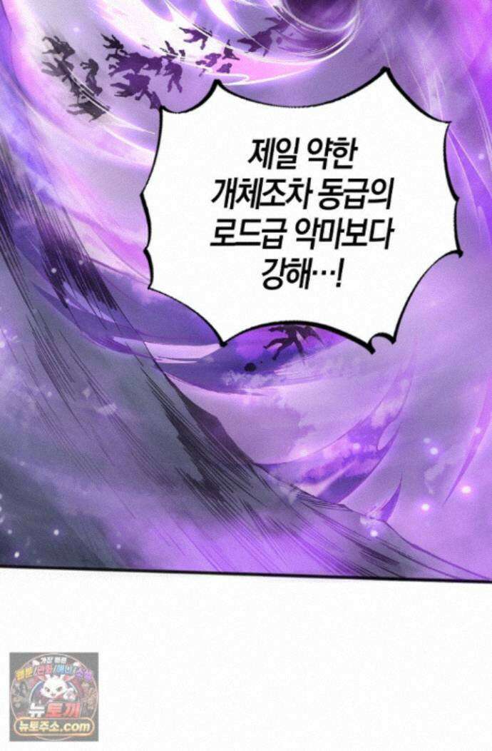 유일무이의 네크로맨서 118화 67