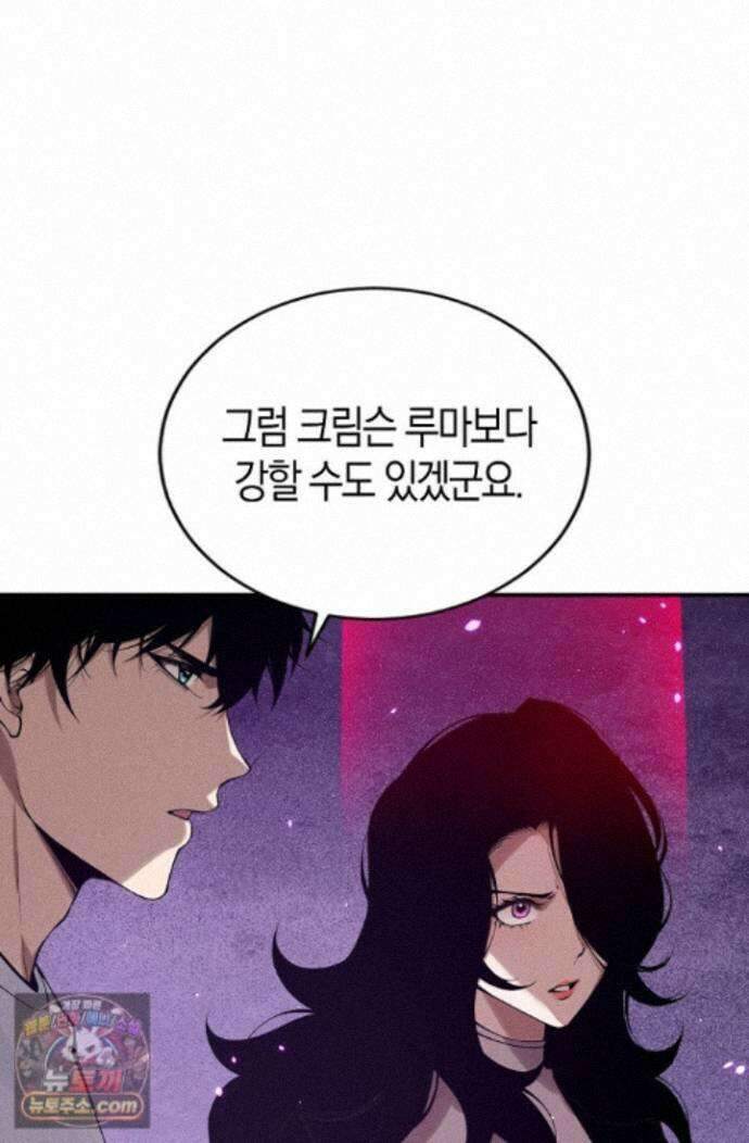 유일무이의 네크로맨서 118화 68