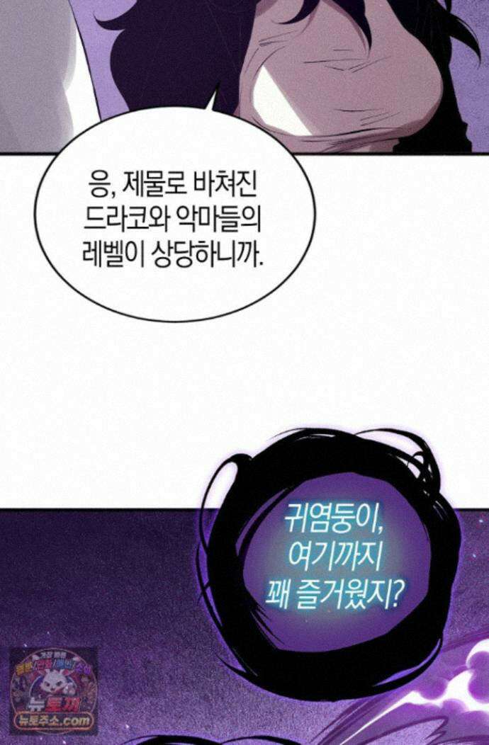 유일무이의 네크로맨서 118화 69