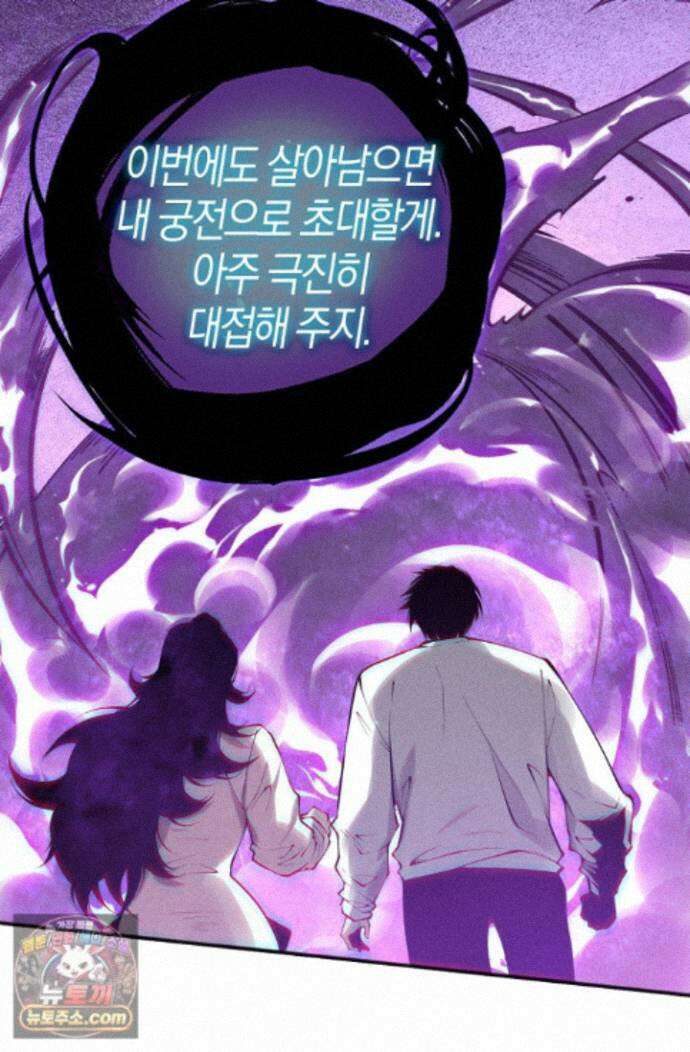 유일무이의 네크로맨서 118화 70