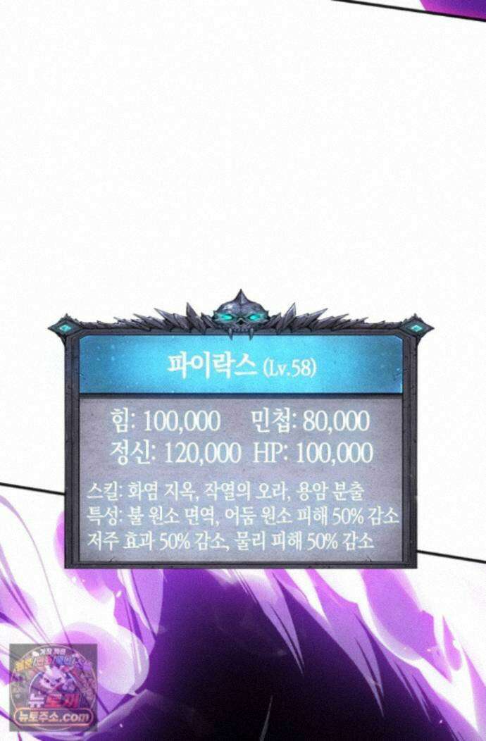 유일무이의 네크로맨서 118화 75