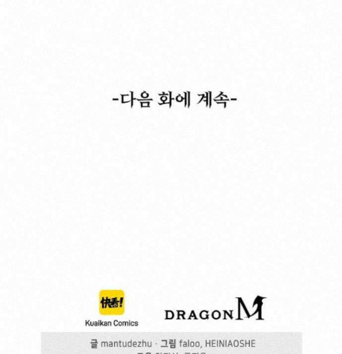 유일무이의 네크로맨서 118화 78