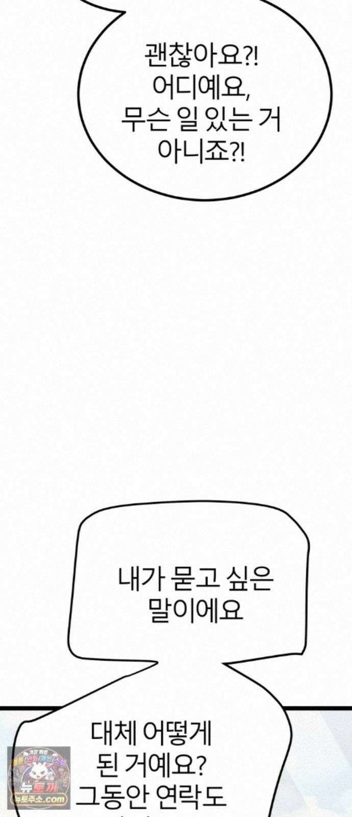 레벨999 고블린 57화 39