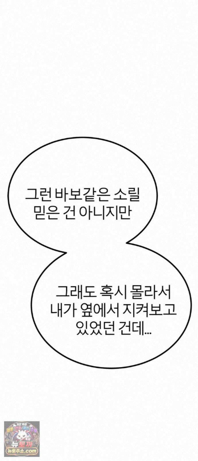 레벨999 고블린 57화 49