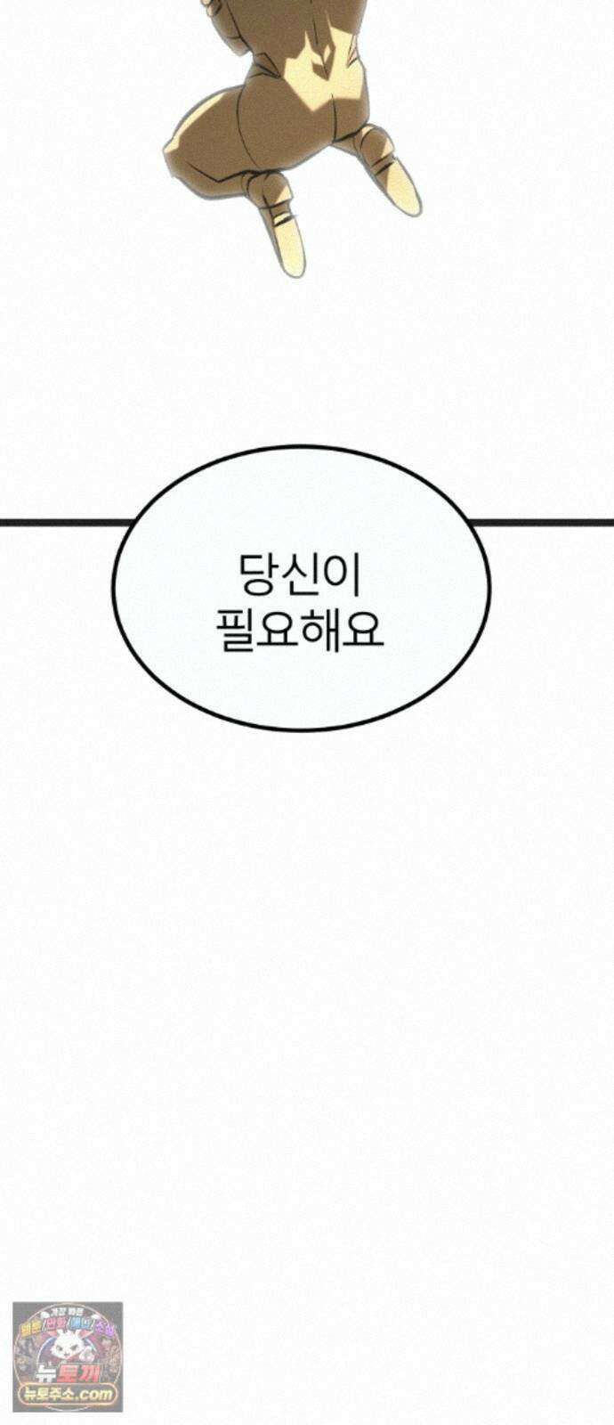 레벨999 고블린 57화 57