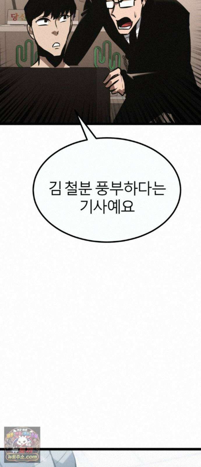 레벨999 고블린 57화 66
