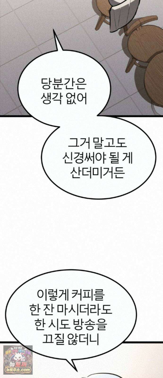 레벨999 고블린 57화 79