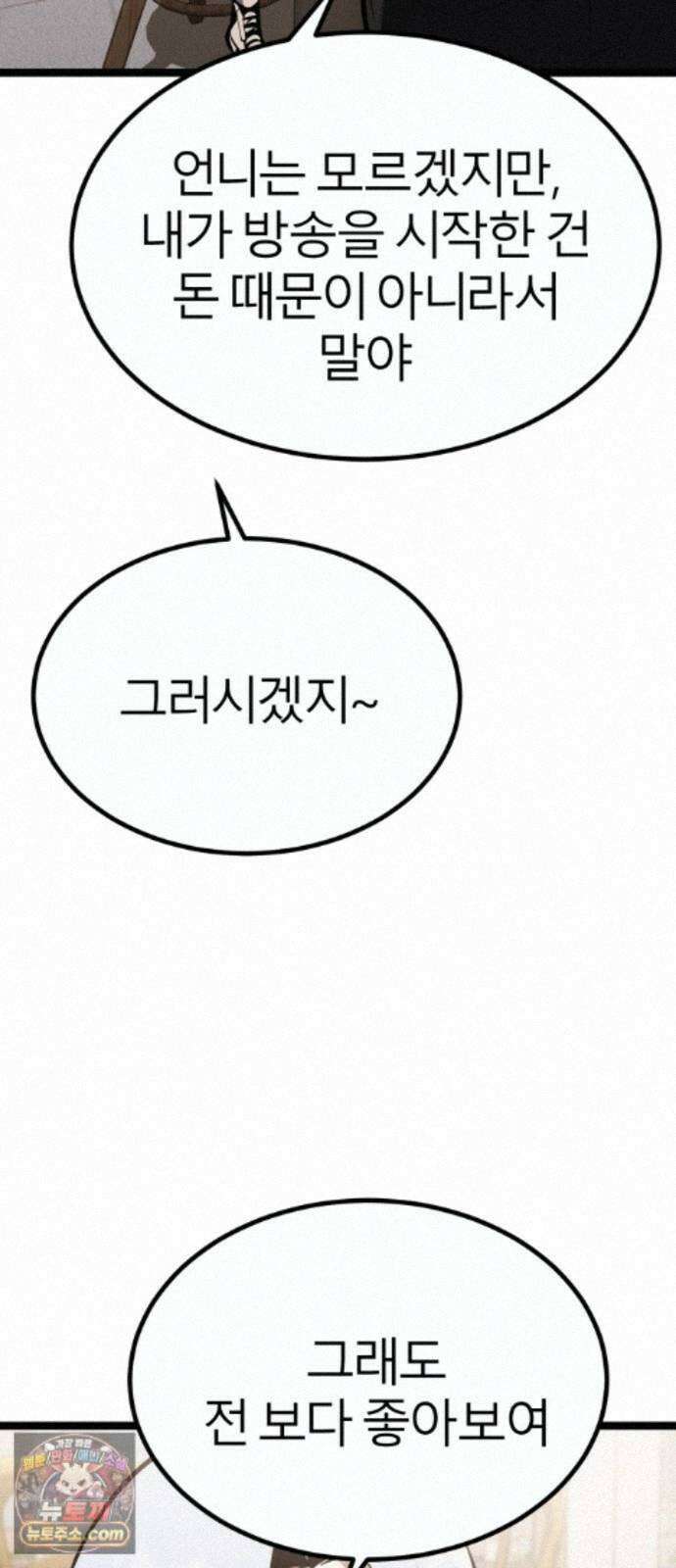 레벨999 고블린 57화 82