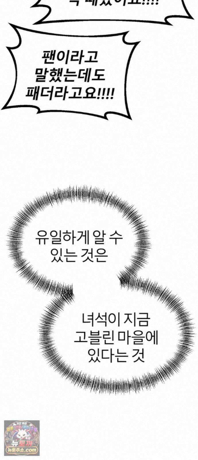 레벨999 고블린 57화 92