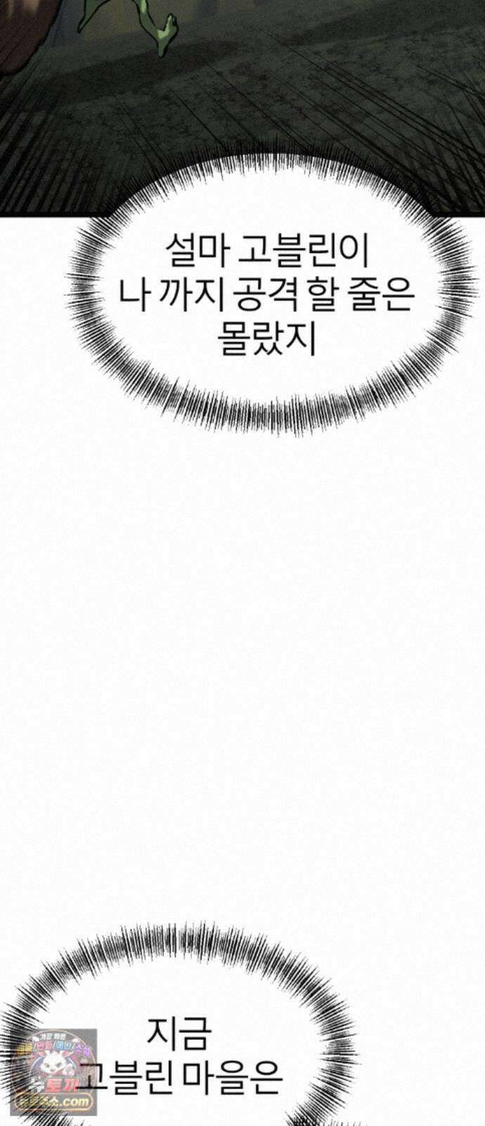 레벨999 고블린 57화 94